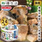 HOKO食塩不使用国内産いわし水煮...