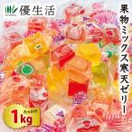 ショッピング果物 果物ミックス寒天ゼリー1kgセット