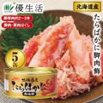  Hokkaido производство ... краб ножек мясо орнамент 5 жестяная банка комплект 