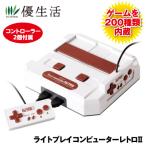 ゲーム200種類内蔵ライトプレイコン