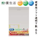 ショッピング下敷き 共栄プラスチック　硬筆用ソフト透明下敷A４　ＮＯ．１２０４
