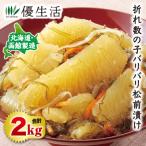  Hokkaido * Hakodate производство поломка икра сельди baribari сосна передний ..1kg+1kg всего 2kg