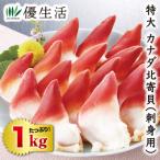  очень большой Canada север ..( sashimi для )1kg