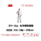 スリーエム 化学保護服 4520XXL（XXLサイズ） インボイス制度対象適格請求書発行事業者