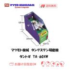 マツモト機械 MAC タングステン研磨機 タントギ TA-60XW インボイス制度対象適格請求書発行事業者