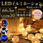 イルミネーション 屋外 LED ソーラー 防水 イルミネーションライト おしゃれ 庭 LEDライト 明るい ソーラーライト