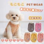 犬服犬服冬もこもこ袖なしモコモコチ...