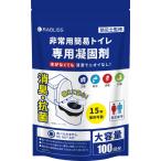 ショッピングトイレ 凝固剤 簡易トイレ用 100個 緊急用 災害用 防災グッツ 15年保管 特殊アルミフィルム採用 携帯トイレ 防災グッズ 携帯用トイレ