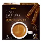 AGFb Len ti Cafe lato Lee палочка . толщина bita- Cafe Latte 18шт.@[ палочка кофе ]