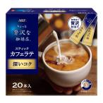 AGF немного роскошный .. магазин палочка Cafe Latte глубокий kok20шт.@[ палочка кофе ][ кофе с молоком ]