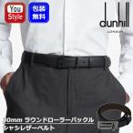  Dunhill dunhill двусторонний 30mm раунд ролик пряжка шасси кожаный ремень без блеска type вдавлено BK× без блеска type вдавлено BR DU24F4T22RR нержавеющая сталь День отца популярный высококлассный 