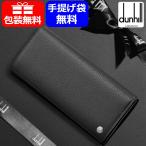 ダンヒル dunhill BOSTON ボストン 長財布 小銭入れ有 ブラック L2V310A 本革 レザー 革小物 カーフスキン メンズ