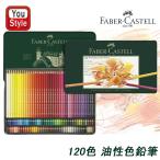 ファーバーカステル Faber Castell 油性色鉛筆 ポリクロモス Polychromos 120色 緑缶セット 110011 文房具 絵の具 画材セット 豪華セット 製図 仕事 図面 筆記具