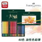 ファーバーカステル Faber-Castell 油性色鉛筆 ポリクロモス POLYCHROMOS 60色 緑缶 110060 プレゼント 入学 文房具 絵の具 画材セット 豪華セット 高級色鉛筆