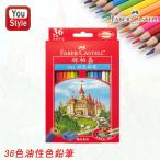 ファーバーカステル Faber-Castell 油性色鉛筆 36色セット お城シリーズ 削り器付き 115736 画材セット 絵の具 水彩絵具 オフィス 文房具 事務用品 新学期