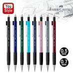 ファーバーカステル Faber-Castell シャープペンシル TK-FINE GRIP2 ペンシル グリップ1345 グリップ1347 鉛筆 0.5mm 0.7mm