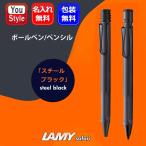 名入れ ラミー LAMY サファリ safari スチールブラック ボールペン L2E2/ペンシル 0.5mm L1E2 ギフト プレゼント