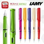 ラミー LAMY 万年筆 限定品 サファリ Safari 限定2009 2013 2018 2019 2020 2021 2022 2023 全12色 極細字EF/細字F/中字M 文房具 事務用品 筆記具