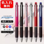 ショッピング鉛筆 名入れ 多機能ペン 三菱鉛筆 MITSUBISHI PENCIL ジェットストリーム 0.5mm 0.7mm  3色ボールペン SXE3-800