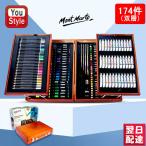 MONTMARTE 絵画174点セット 色鉛筆 油絵の具 アクリル絵の具 水彩絵の具 水彩ペン オイルパステル 54色 鉛筆 2本 筆4本 シャープナー/消しゴム付  MMGS0012A