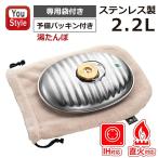 マルカ MARUKA 湯たんぽ ステンレス製