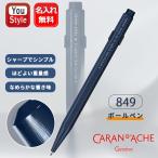 名入れ ボールペン カランダッシュ 