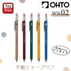 オート OHTO シャーペン 木軸 WN02 消�