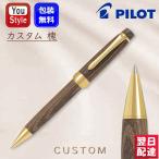 パイロット PILOT カスタム 槐 えんじ