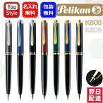 名入れ ボールペン ペリカン PELIKAN スーベレーン 全5色 ギフト プレゼント 記念品 文房具 名前入り 名入り