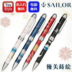 名入れ セーラー マルチ 優美蒔絵 �