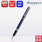 名入れ 万年筆 ウォーターマン WATERMAN 万年筆 WM2214315 メトロポリタン エッセンシャル ブルーCT 両 F 入学 卒業 就職祝 創業記念 高級筆記具