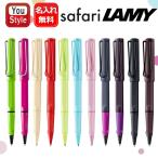 名入れ ローラーボールペン ラミー LAMY サファリ Safari L3 全11色 ギフト プレゼント 男性 女性 筆記具