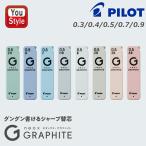 パイロット PILOT ペンシル替芯 NEOXグ