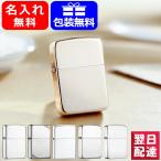 名入れ ライター ジッポー ZIPPO ライター 純銀 スターリングシルバー サテン加工 ポリッシュ加工 全5種