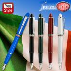 ショッピング万年筆 名入れ 万年筆 アウロラ AURORA イプシロン Ipsilon イタリア統一150周年記念 万年筆 B17 EF/F/M ブラック/レッド/グリーン/ホワイト/グロッシーブルー  全5色