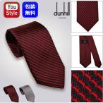 ダンヒル dunhill ネクタイ レースクリップリピート モチーフ シルク100% 幅8cm ネイビー×レッド DU22RPTP1RA620R/ライトピンク DU22RPTP1RA680R