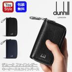ダンヒル dunhill DUKE デューク ファインレザー キーケース＆コインパース ブラック DU23R2488GS001/ネイビー DU23R2488GS410 革小物 ヤギ革 高級 人気 上司へ