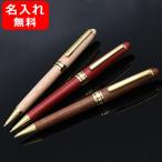 名入れ 木製ボールペン 木軸 天然木製 ウッドボールペン 油性ボールペン ウッドペン メープルPEN-NT / ローズPEN-RR / くるみ木PEN-BN
