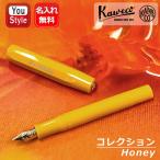 名入れ 万年筆 カヴェコ KAWECO コレクション Honey ハニー オレンジ EF極細 11000388/F細字 11000389/M中字 11000390/B太字 11000391/BB極太字 11000392
