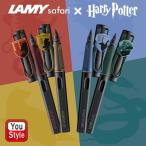 ショッピング万年筆 限定カラー ラミー  サファリ ハリーポッター LAMY 万年筆 Safari Harry Potter  単色 EF/F L0B3/ L0B4/ L0B5/L0B6/4色EFペン先