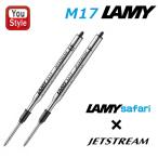 ラミー LAMY ボールペン替芯 ジェットストリーム 黒 0.5mm LM17EF/0.7mm LM17F M17 互換芯 M16既存品対応 アルスター/サファリ/セヴォ LAMY 互換芯