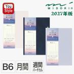 【2027年版】ミドリ MIDORI B6 手帳 日の長さを感じる手帳 アイボリ