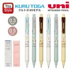 在庫一掃 赤字セール ＜数量限定＞三菱鉛筆 MITSUBISHI ペンシル クルトガKS サンリオ KURU TOGA KS 0.3mm/0.5mm とシャープペンシル替芯 H