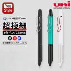 ショッピングボールペン 在庫一掃 赤字セール 三菱鉛筆 ジェットストリーム エッジ 超極細 3色ボールペン 油性ボールペン 0.28mm 多機能ボールペン エッジ3
