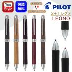 ショッピングメッセージカード無料 パイロット 多機能ペン 2+1 ツープラスワン レグノ LEGNO 回転＆ノック式  細字0.7ボールペン(黒/赤)+0.5シャープ BTHL-3SK  B/BN/DBN/DR/ MA 文房具 事務用品