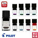 ショッピング万年筆 パイロット PILOT 万年筆用ボトルインク 色彩雫 いろしずく ミニ 15ml 水性染料 紫式部 深緑 深海 松露 竹炭 躑躅 月夜 山葡萄 山栗 夕焼け INK-15/INK-15N