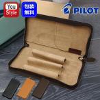 パイロット PILOT ペンケース  Pensemble