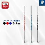 ステッドラー STAEDTLER 多機能ペン用