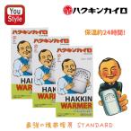 ショッピングカイロ ハクキンカイロ Hakukin ハクキンウォーマー スタンダード オイル充填式カイロ 3個セット CAIRO-STANDARD マットブラック  寒冷地 防寒 エコ 保温約24時間