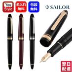 名入れ 万年筆 セーラー SAILOR プロフィット カジュアル ゴールドトリム シルバートリム ブラックGT/CT レッドGT ズーム[Z] ミュージック[MS] 11-0570 11-0571